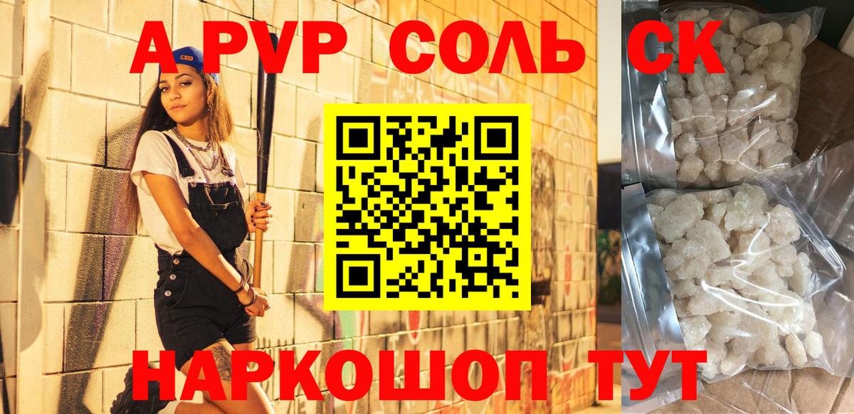 A-PVP мука Котовск
