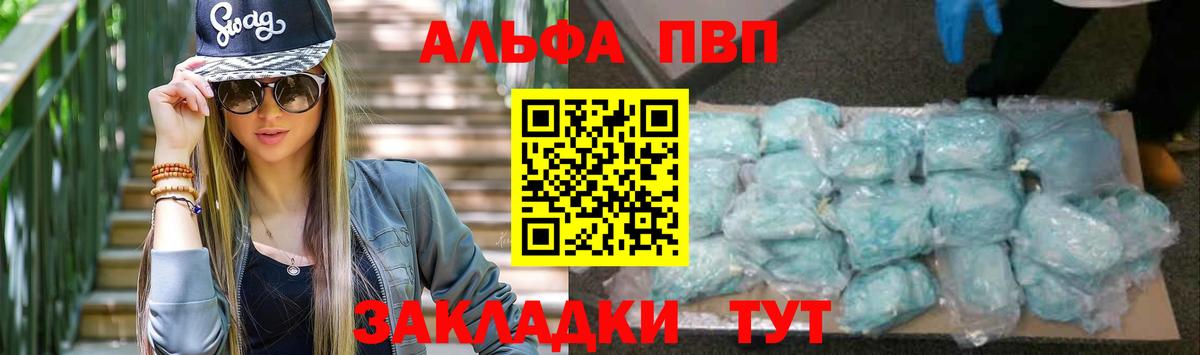 Alfa_PVP мука  А ПВП Соль  Котовск  Alfa_PVP Crystall  A PVP  Вход с VPN 