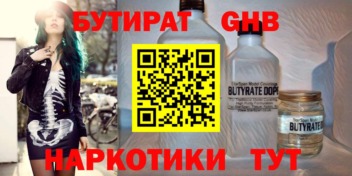 БУТИРАТ бутандиол Котовск