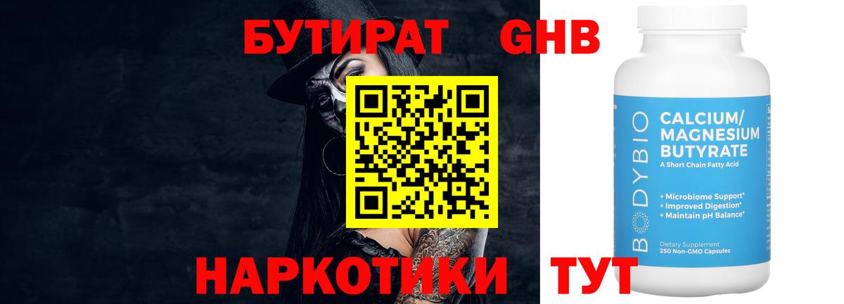 Котовск  Бутират  Вход с VPN  БУТИРАТ вода 