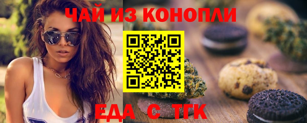 Котовск  Cannafood марихуана  Вход с VPN 