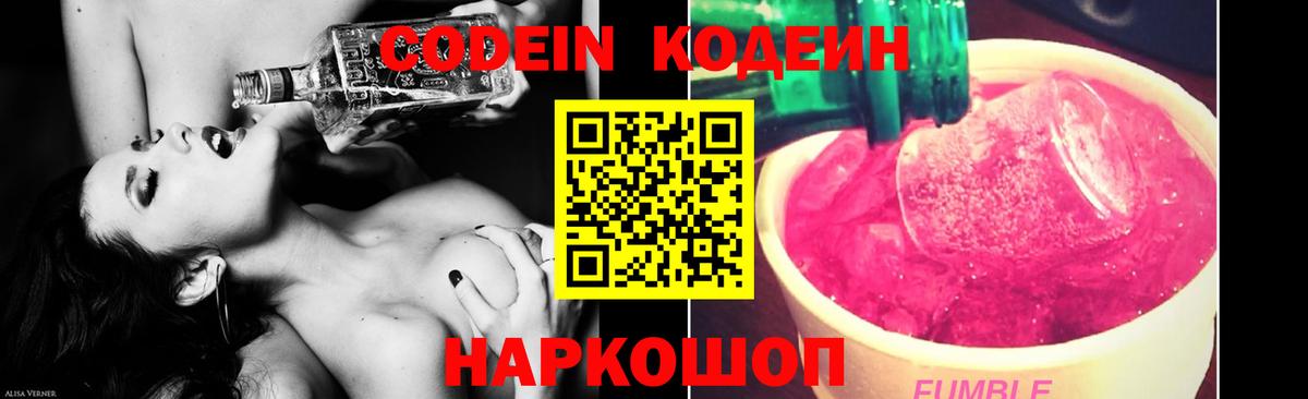 Кодеин напиток Lean (лин)  Вход с VPN  Котовск 