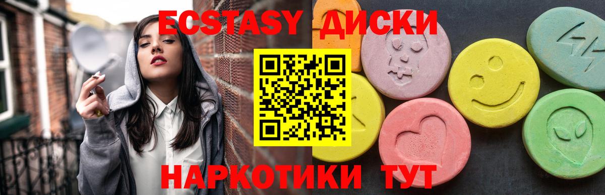ЭКСТАЗИ 280мг Котовск