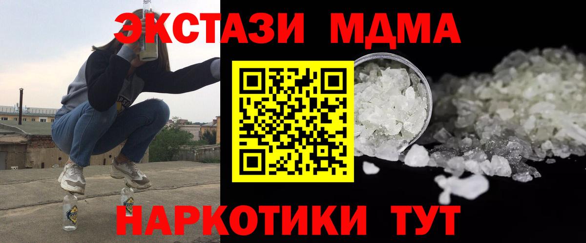 MDMA молли Котовск