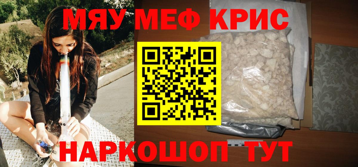 МЕФ mephedrone  Вход с VPN  МЯУ-МЯУ  МЕФ кристаллы  Котовск 