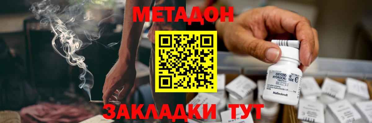 Котовск  МЕТАДОН белоснежный  Вход с VPN 
