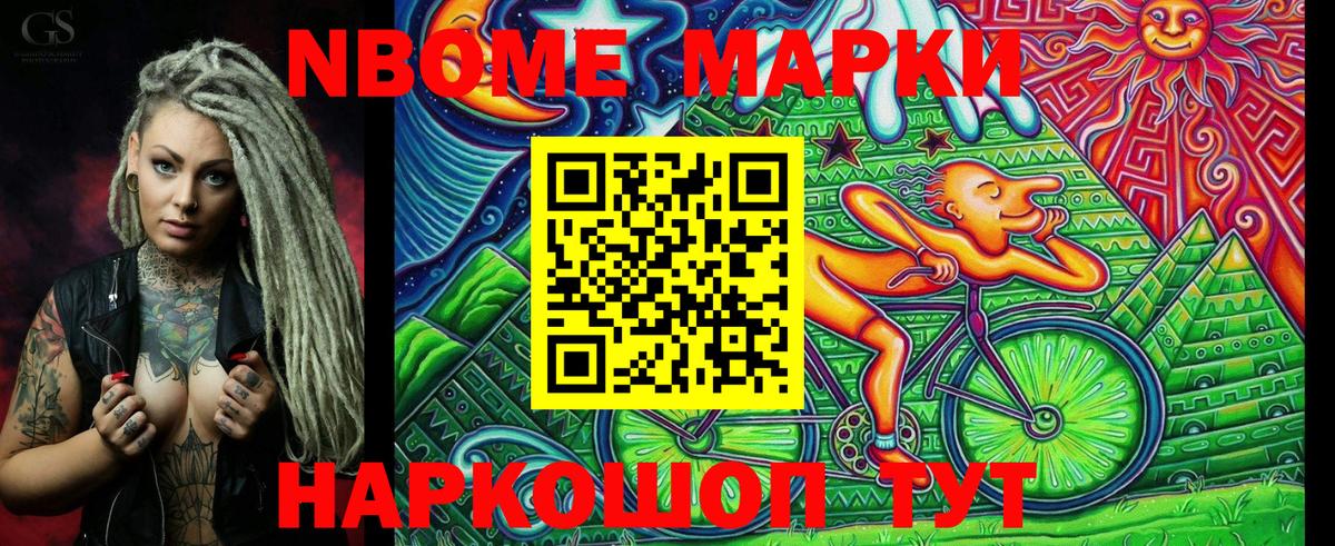 Марки 25I-NBOMe 1,5мг  Вход с VPN  Котовск 