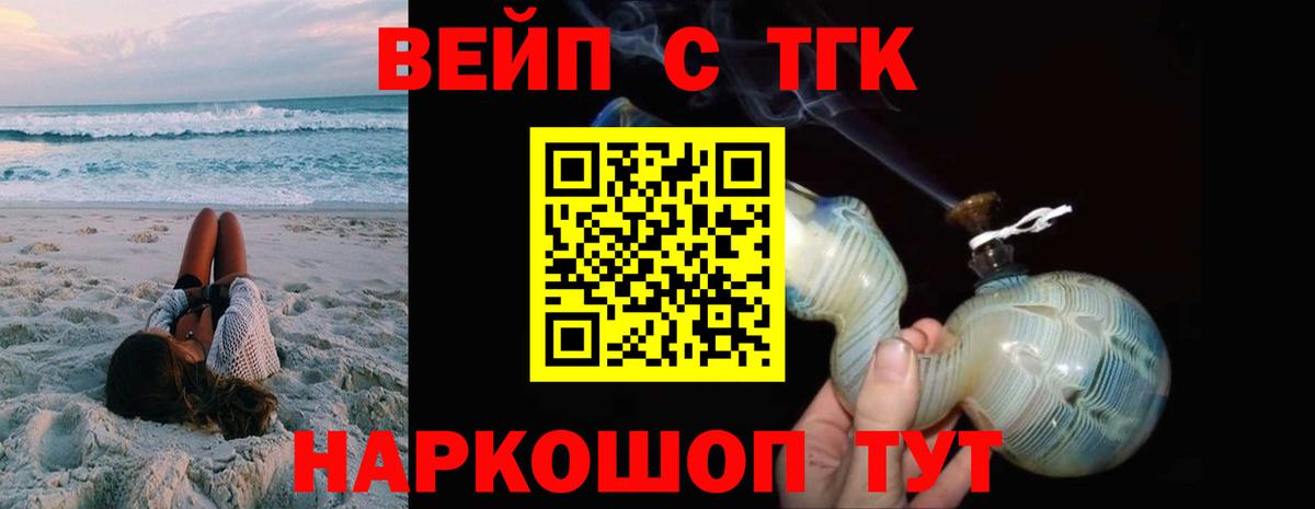 Дистиллят ТГК вейп с тгк Котовск